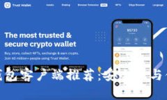 最佳安卓比特币钱包客户