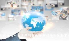 区块链转入交易所钱包的