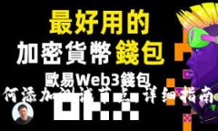 最新Tokenim如何添加测试节