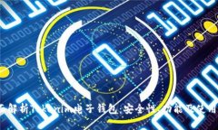  全面解析Tokenim电子钱包：