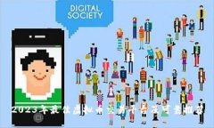 2023年最佳虚拟币交易平台